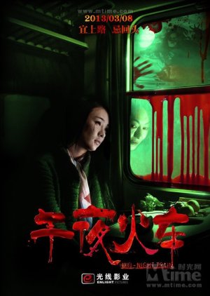 Midnight Train (2013) poster