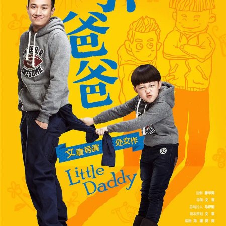 Little Daddy (2013)