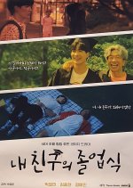 My Friend’s Graduation Ceremony Korean Drama photo