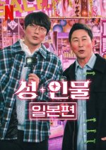 Risqué Business: Japan Korean TV Program photo