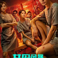 Prison Flowers Hong Kong Movie photo