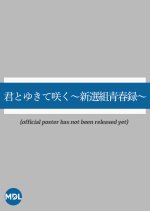 Kimi to Yukite Saku: Shinsengumi Seishunroku