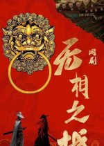 Mo Seung Zi Sing () photo