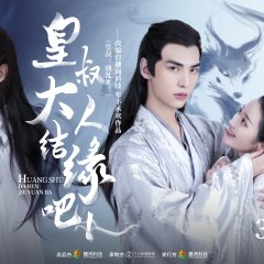 Huang Shu Da Ren Jie Yuan Ba Chinese Drama photo
