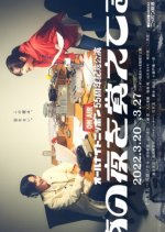 Ano Yoru wo Oboeteru Japanese Drama photo