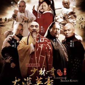A Legend of Shaolin Kung Fu Season 3 (2011)