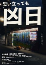 Omoitatte mo Kyojitsu Japanese Movie photo