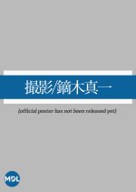 Kaburagi Japanese Movie photo