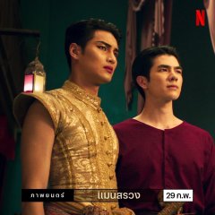 Man Suang Thai Movie photo