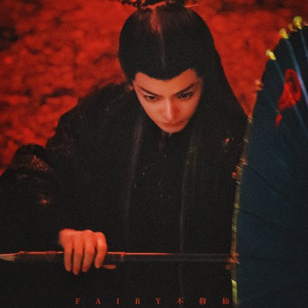 Fangs of Fortune (2024)