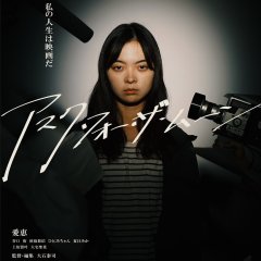 Ask for the Moon Japanese Movie photo