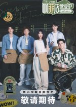 Ka Fei Dian Ying Ye Zhong Chinese TV Program photo