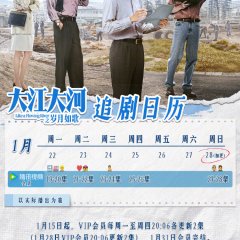 Like a Flowing River Season 3 (2024) photo