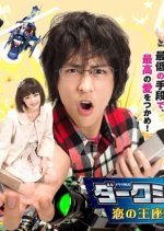 Dark System - Koi no Ouza Ketteisen Japanese Drama photo