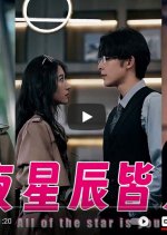 Ni Shi Wo De Wan Qian Xing Chen Chinese Drama photo