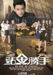 The Ultimate Addiction hong kong drama review