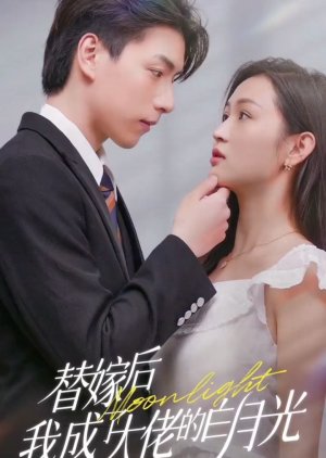 Ti Jia Hou Wo Cheng Le Da Lao De Bai Yu Guang (2024) poster