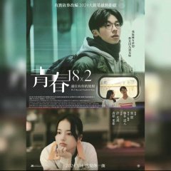 18×2 Beyond Youthful Days Japanese Movie photo