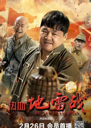 Re Xue Di Lei Zhan (2024) poster