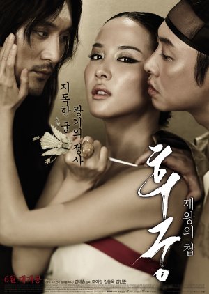 The Concubine (2012) poster