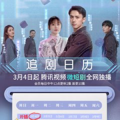 Hunter Chinese Drama(2024) photo