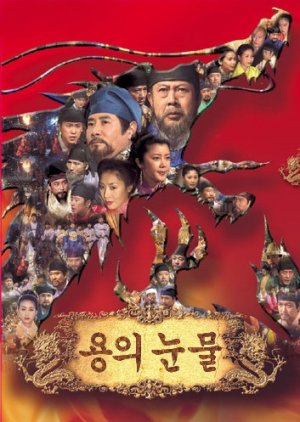 Tears of the Dragon (1996) poster