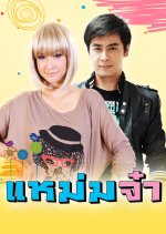 Mam Ja Thai Drama(2014) photo