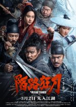 The Wild Blade of Strangers Chinese Movie photo