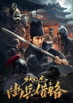Di Ren Jie Secret Soldier Borrows the Road (2023) poster