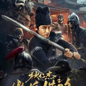 Di Ren Jie Secret Soldier Borrows the Road (2023)