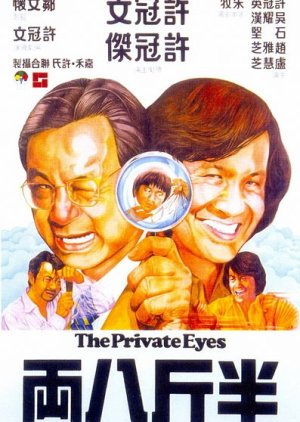 The Private Eyes  (1976) poster