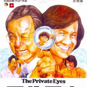 The Private Eyes  (1976)