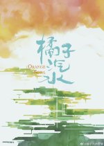 Orange Soda Chinese Drama photo