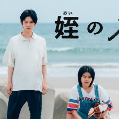 Mei no Mei: Fuyu Camp Hen Japanese Drama photo