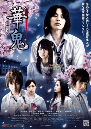 Hanaoni (2009) poster