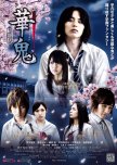 Hanaoni japanese movie review