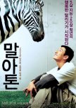 Marathon korean movie review