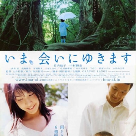 Ima, Ai ni Yukimasu (2004)