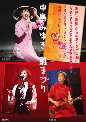 Nakajima Miyuki Hina Matsuri (2014) poster