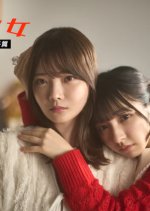 Psycho Joshi Hen Japanese Drama photo