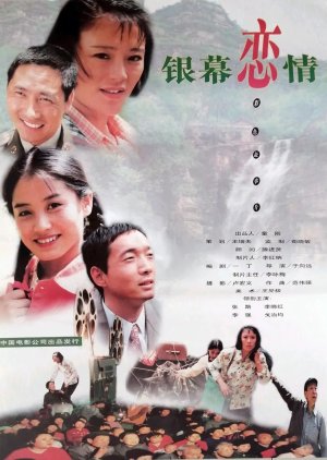 Yin Mu Lian Qing (1998) poster