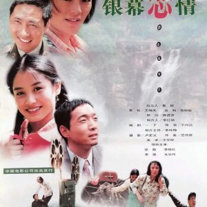 Yin Mu Lian Qing (1998)