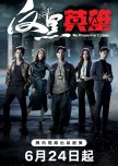 No Room for Crime hong kong drama review