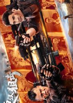 Ying Han Ju Ji Chinese Movie photo