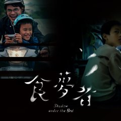Shadow Under the Bed Taiwanese Movie photo