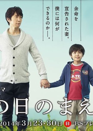 Sono Hi no Maeni (2014) poster