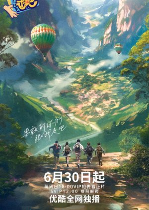 Gen Wo Zou Ba (2024) poster