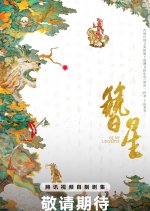 Be My Universe Chinese Drama photo