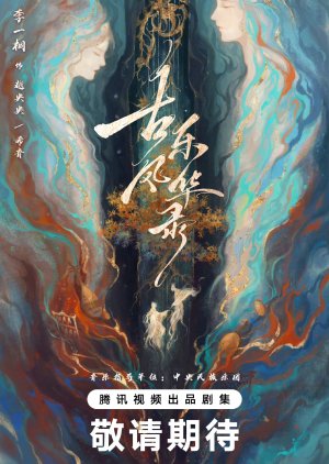 Gu Yue Feng Hua Lu () poster