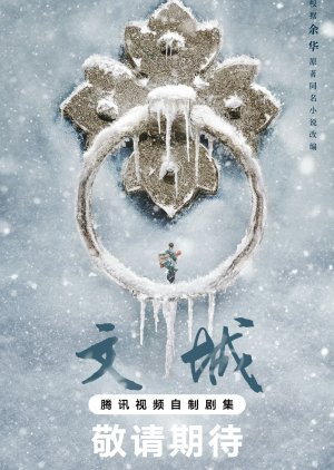 Wen Cheng () poster